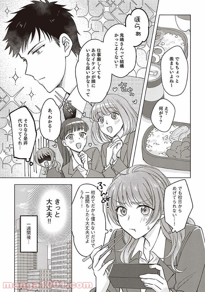 秘密の社内恋愛で危ないイタズラ 第1.1話 - Trang 8