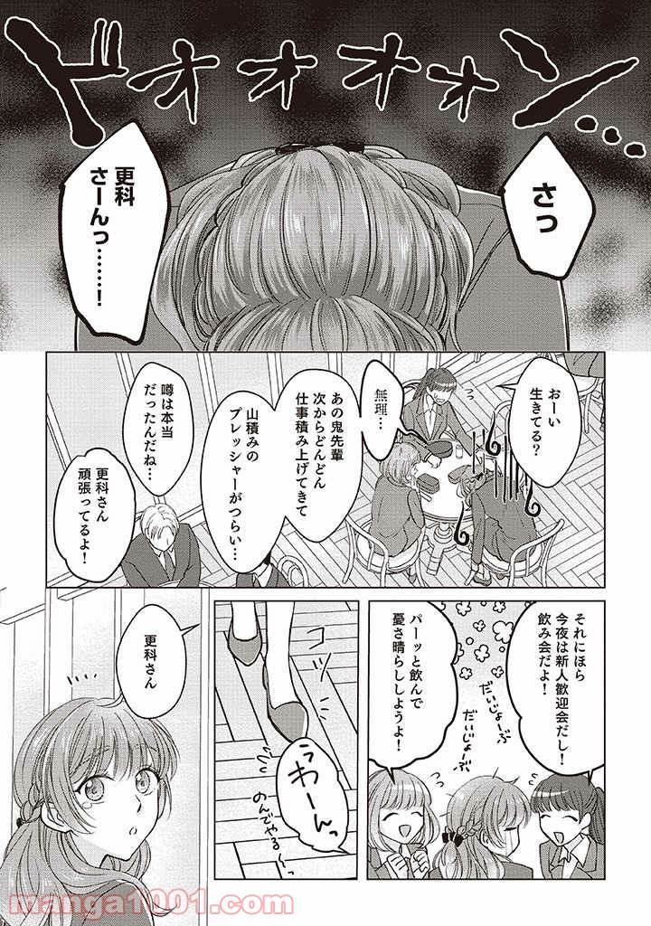 秘密の社内恋愛で危ないイタズラ 第1.1話 - Trang 9