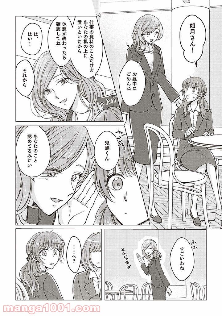 秘密の社内恋愛で危ないイタズラ 第1.1話 - Trang 10