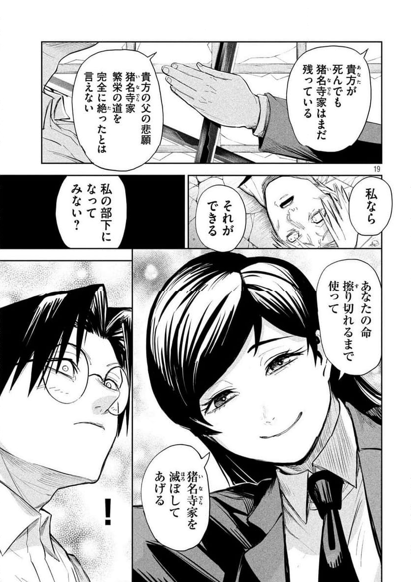 LILI-MEN - 第68話 - Page 19