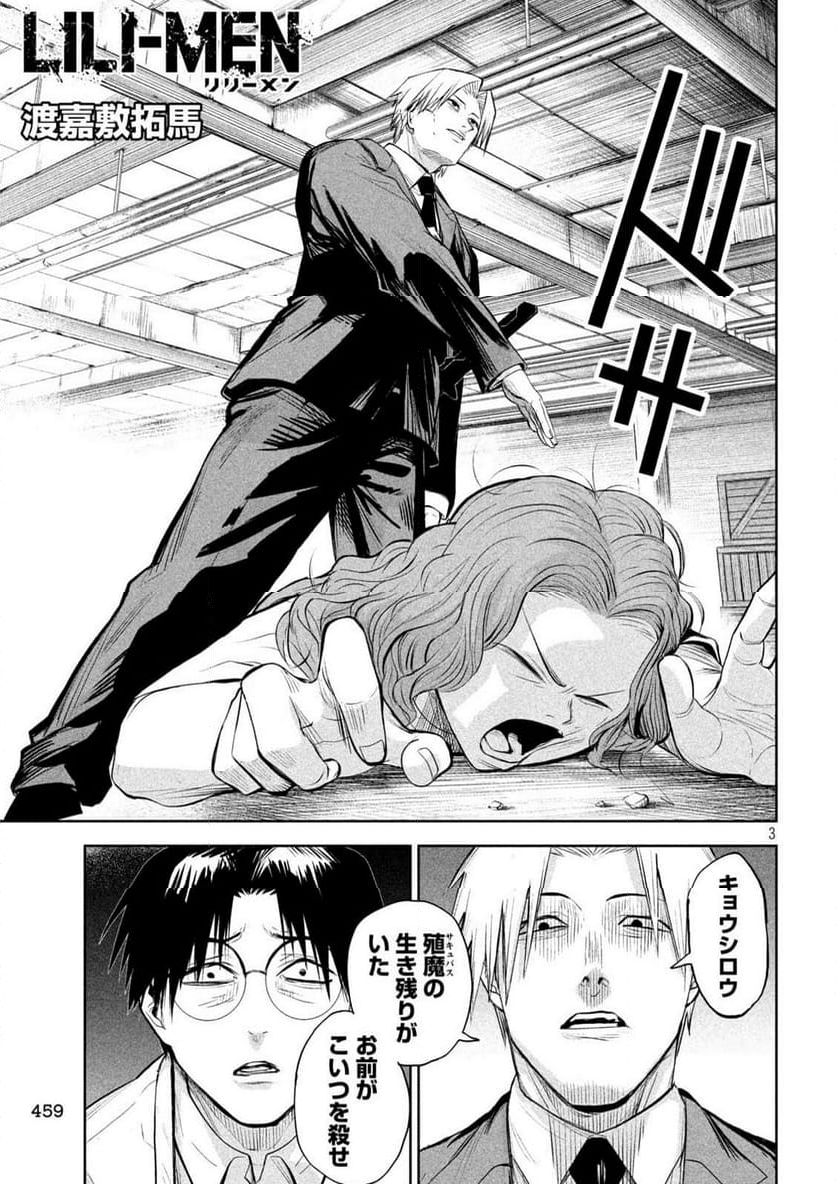 LILI-MEN - 第68話 - Page 3