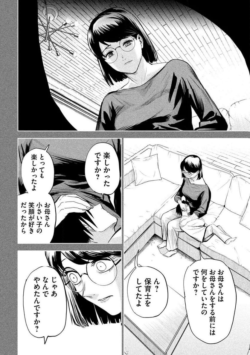 LILI-MEN - 第68話 - Page 8