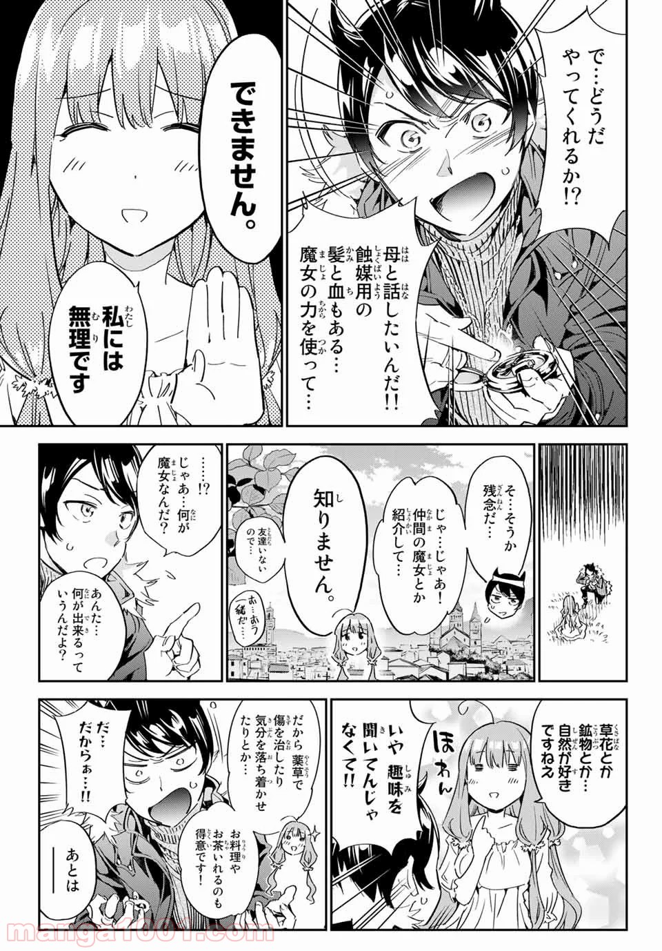 魔女に捧げるトリック - 第1話 - Page 23