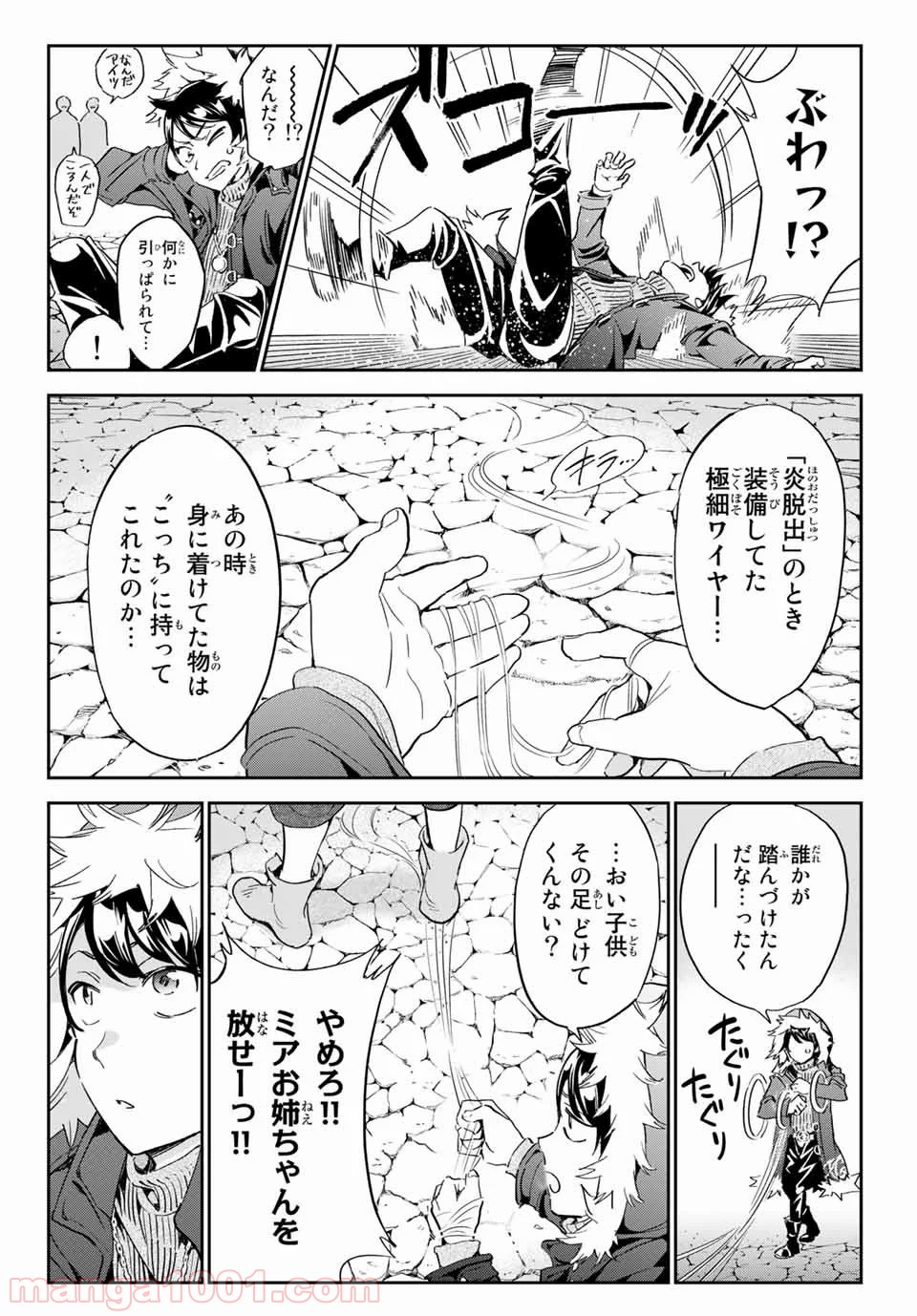 魔女に捧げるトリック - 第1話 - Page 40