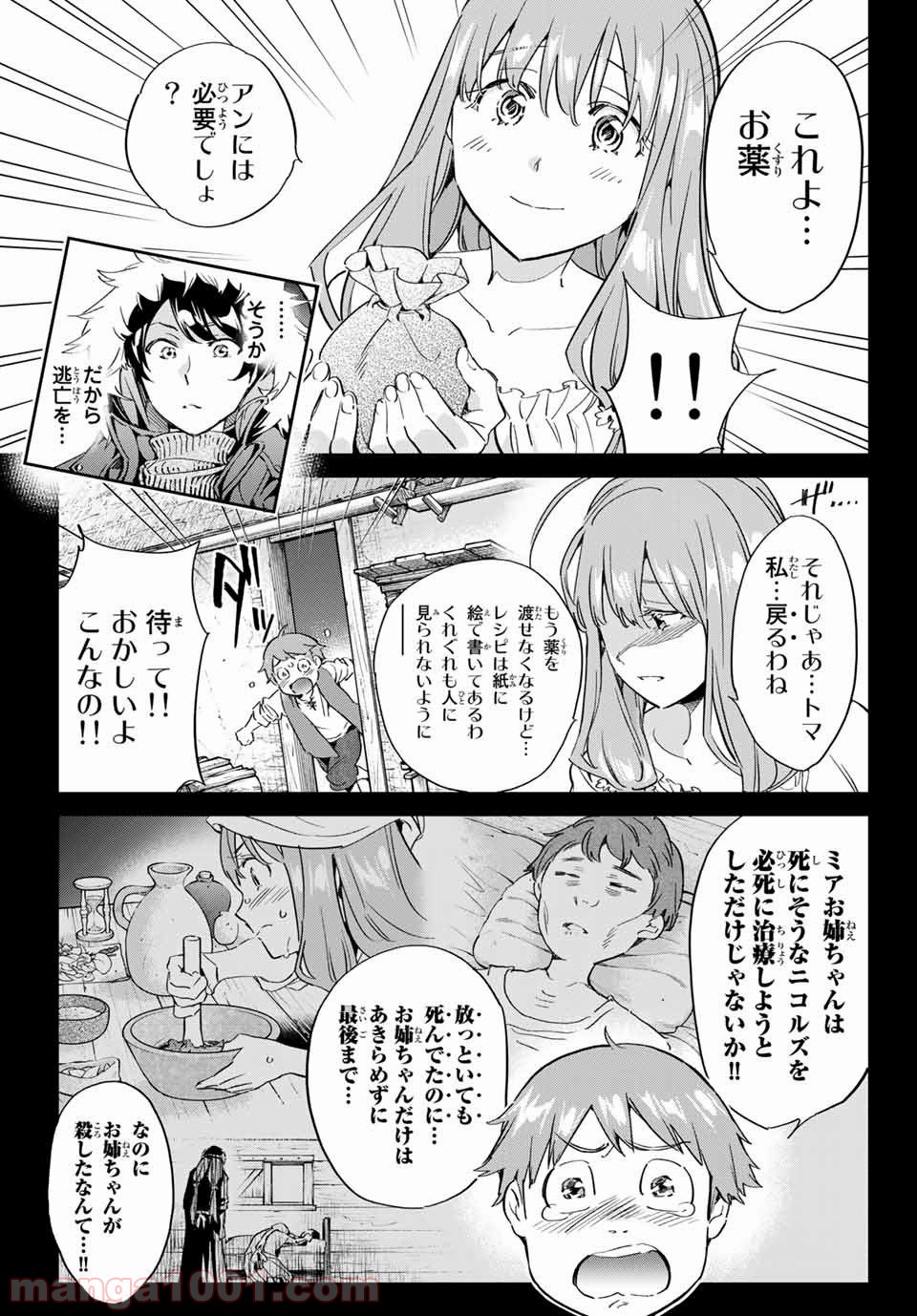 魔女に捧げるトリック - 第1話 - Page 43