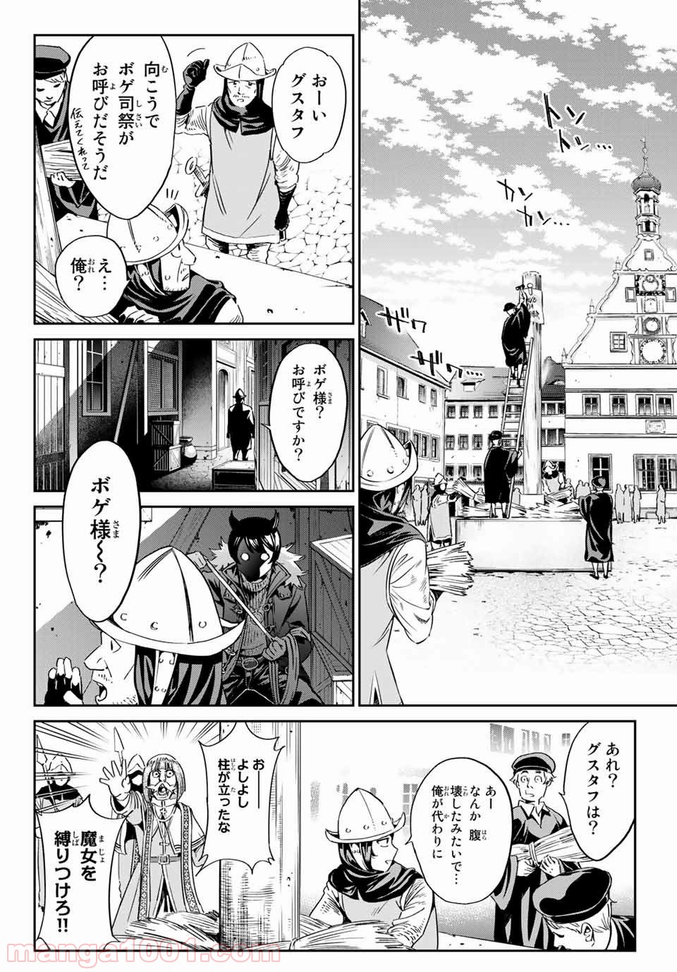 魔女に捧げるトリック - 第1話 - Page 46