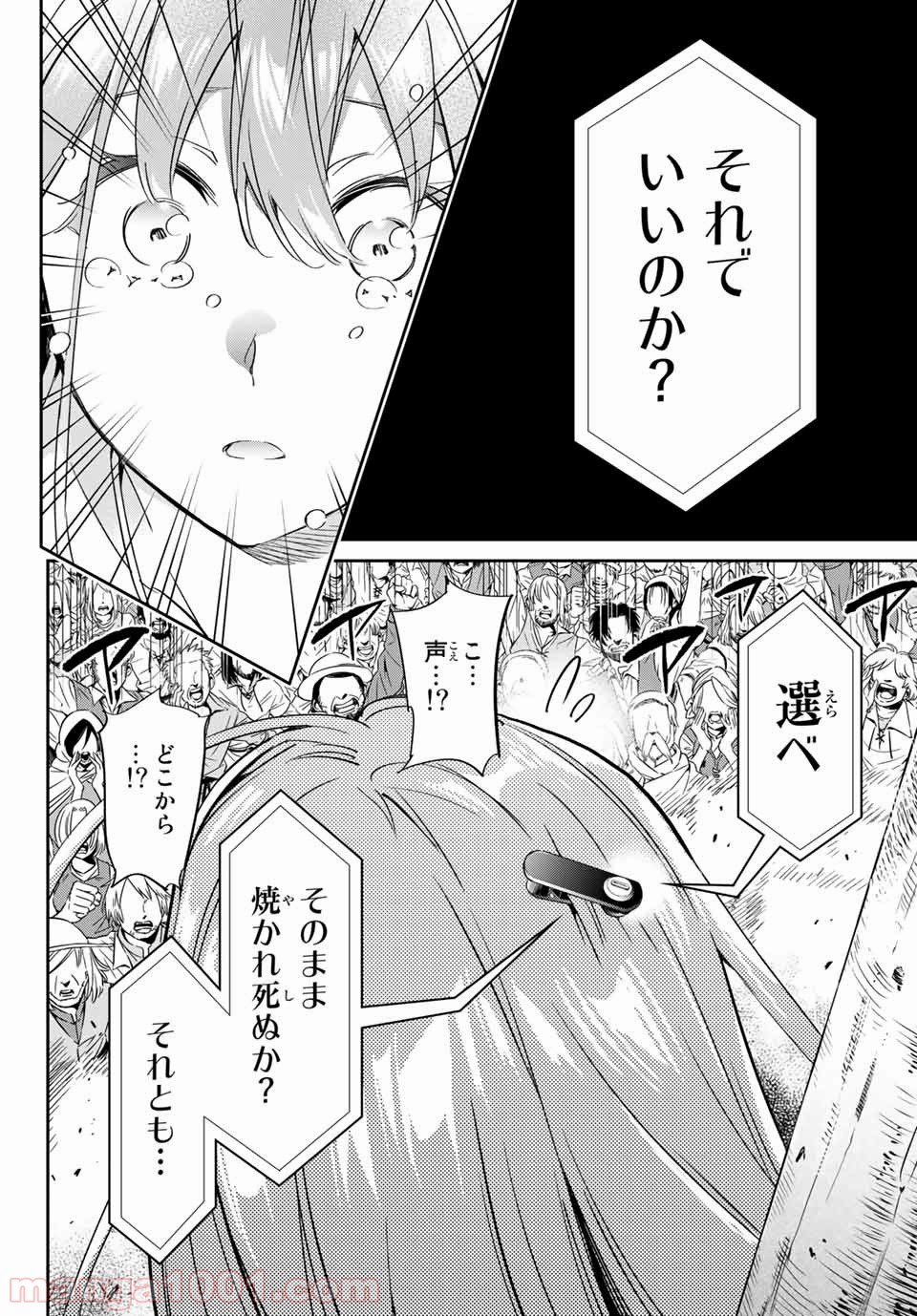 魔女に捧げるトリック - 第1話 - Page 50