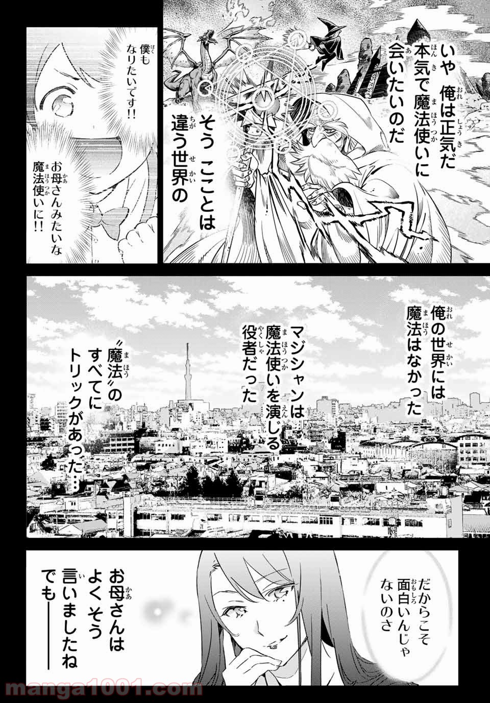 魔女に捧げるトリック - 第1話 - Page 6