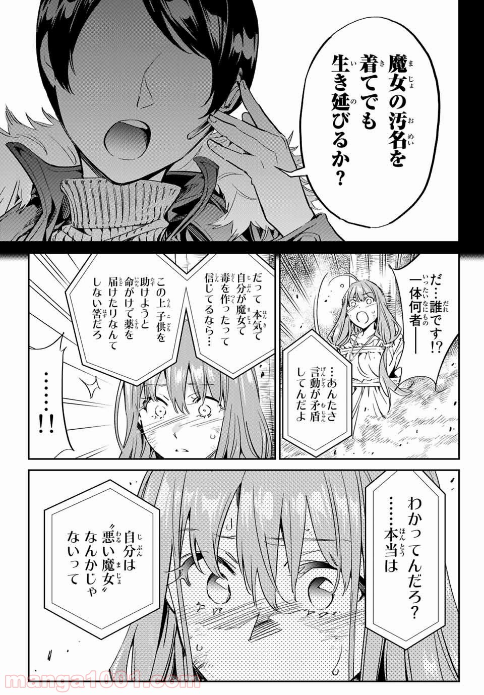 魔女に捧げるトリック - 第1話 - Page 51