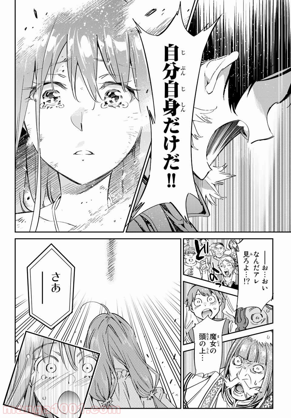 魔女に捧げるトリック - 第1話 - Page 54