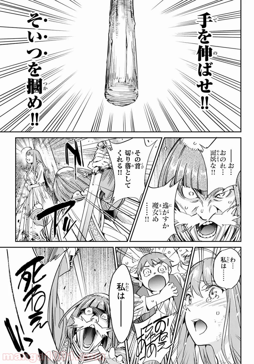 魔女に捧げるトリック - 第1話 - Page 55