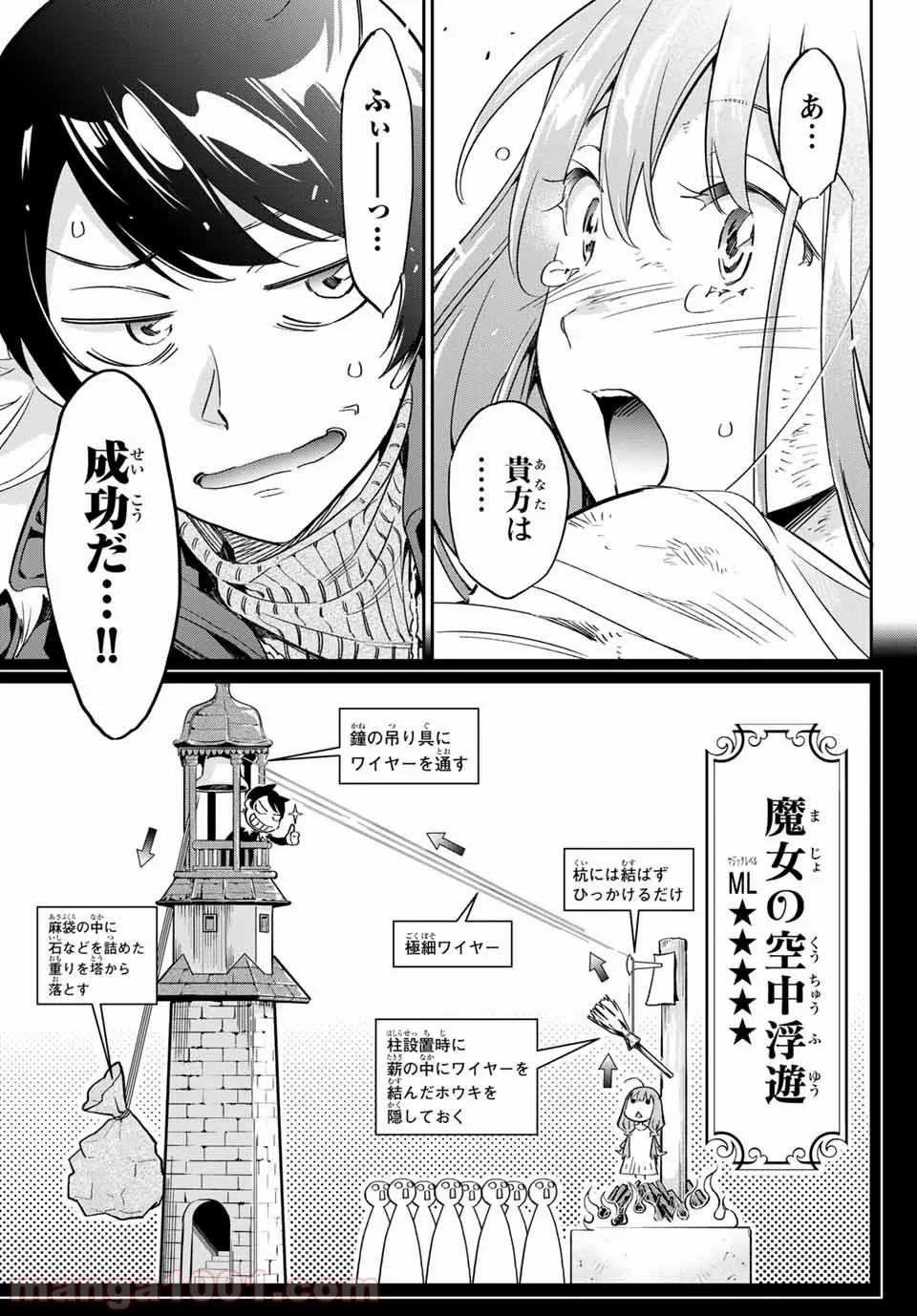 魔女に捧げるトリック - 第1話 - Page 63