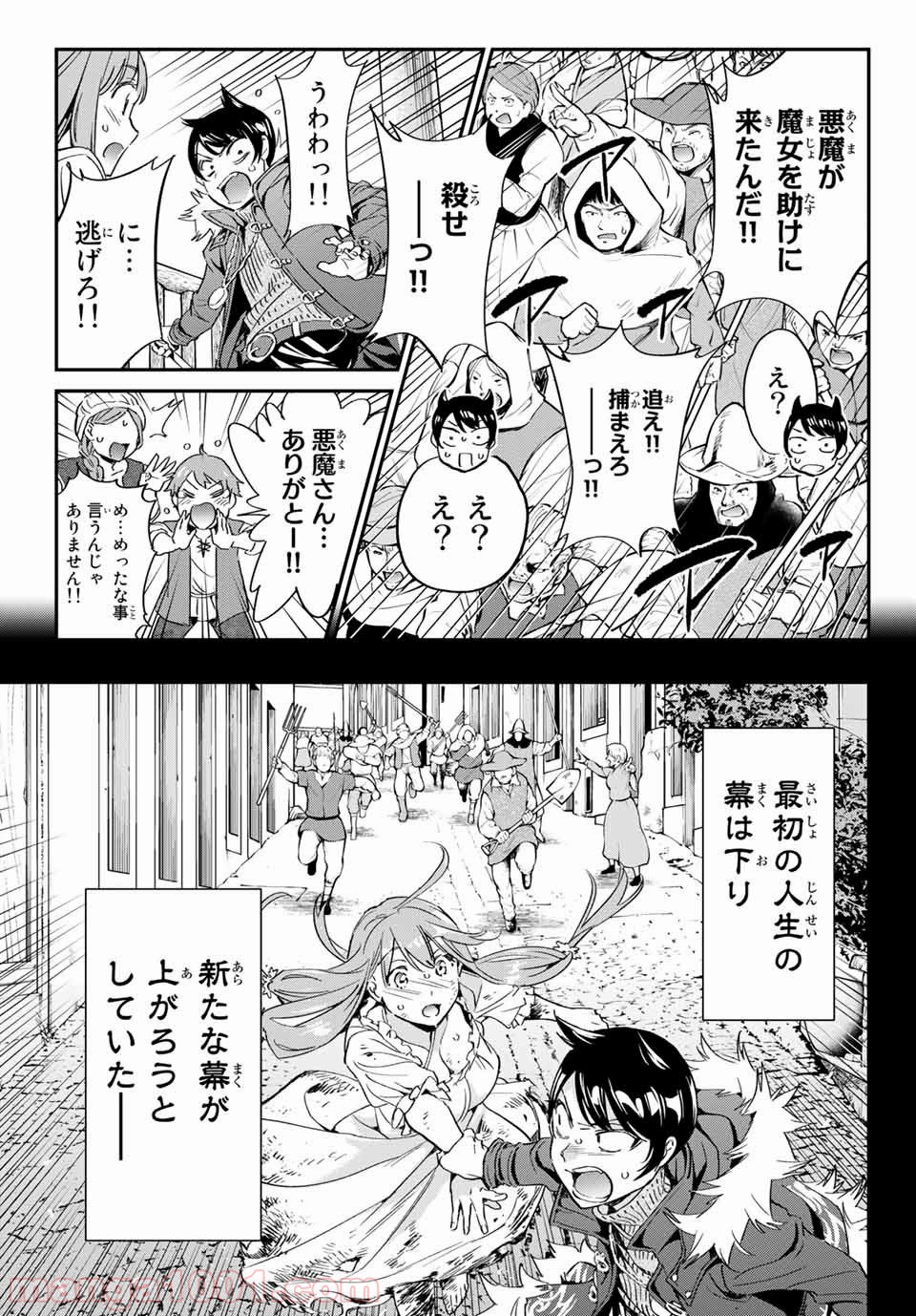 魔女に捧げるトリック - 第1話 - Page 65