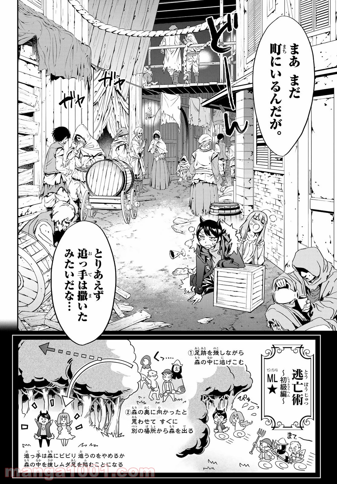 魔女に捧げるトリック - 第2話 - Page 2