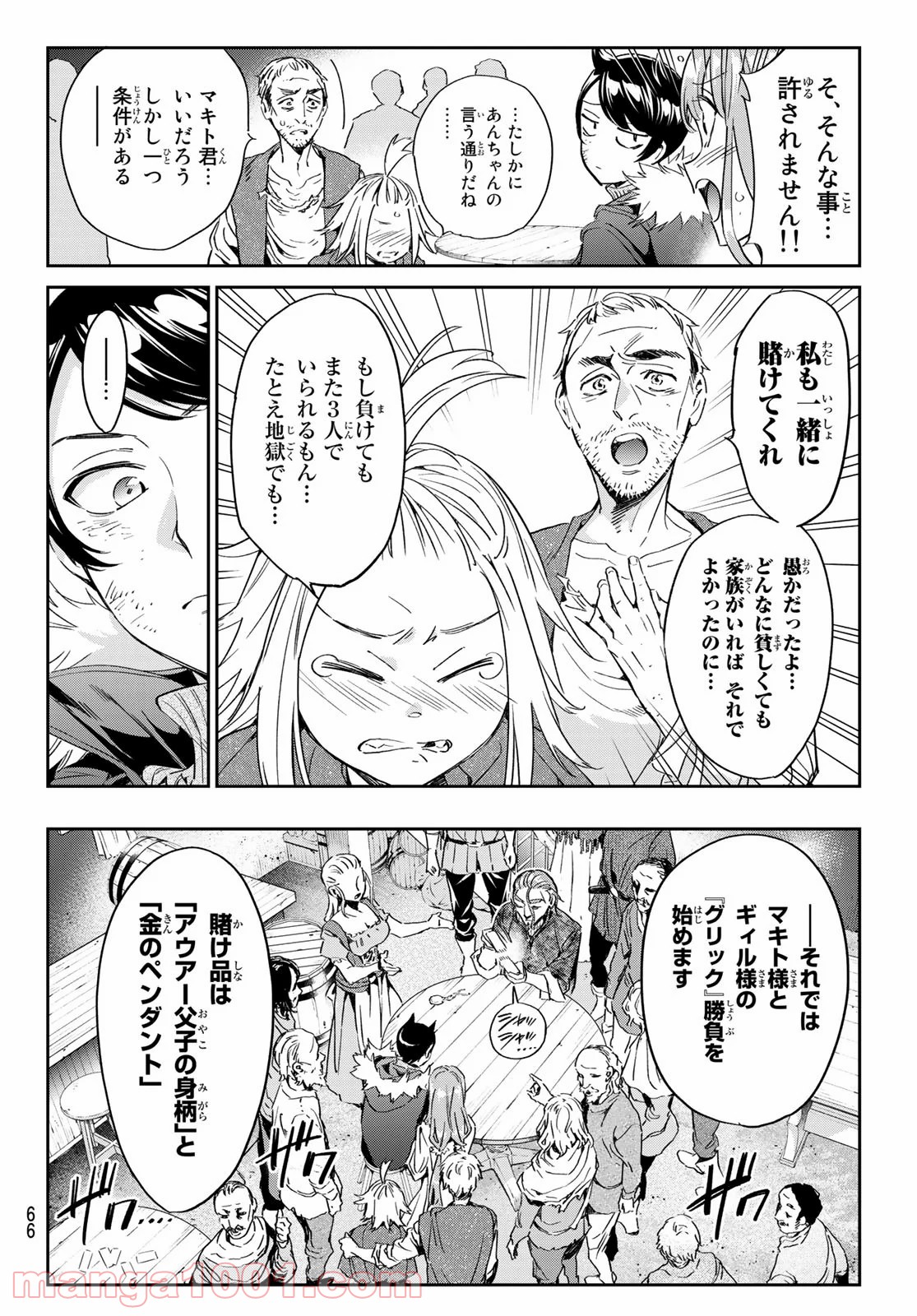 魔女に捧げるトリック - 第2話 - Page 26