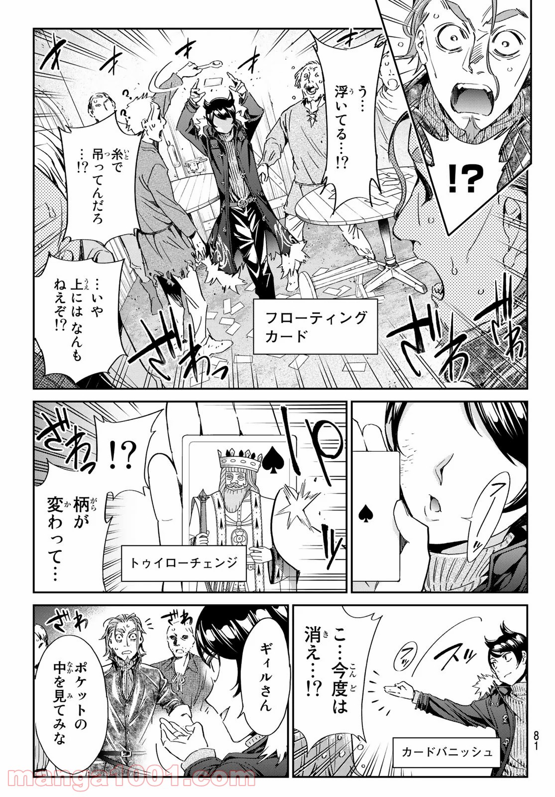 魔女に捧げるトリック - 第2話 - Page 41