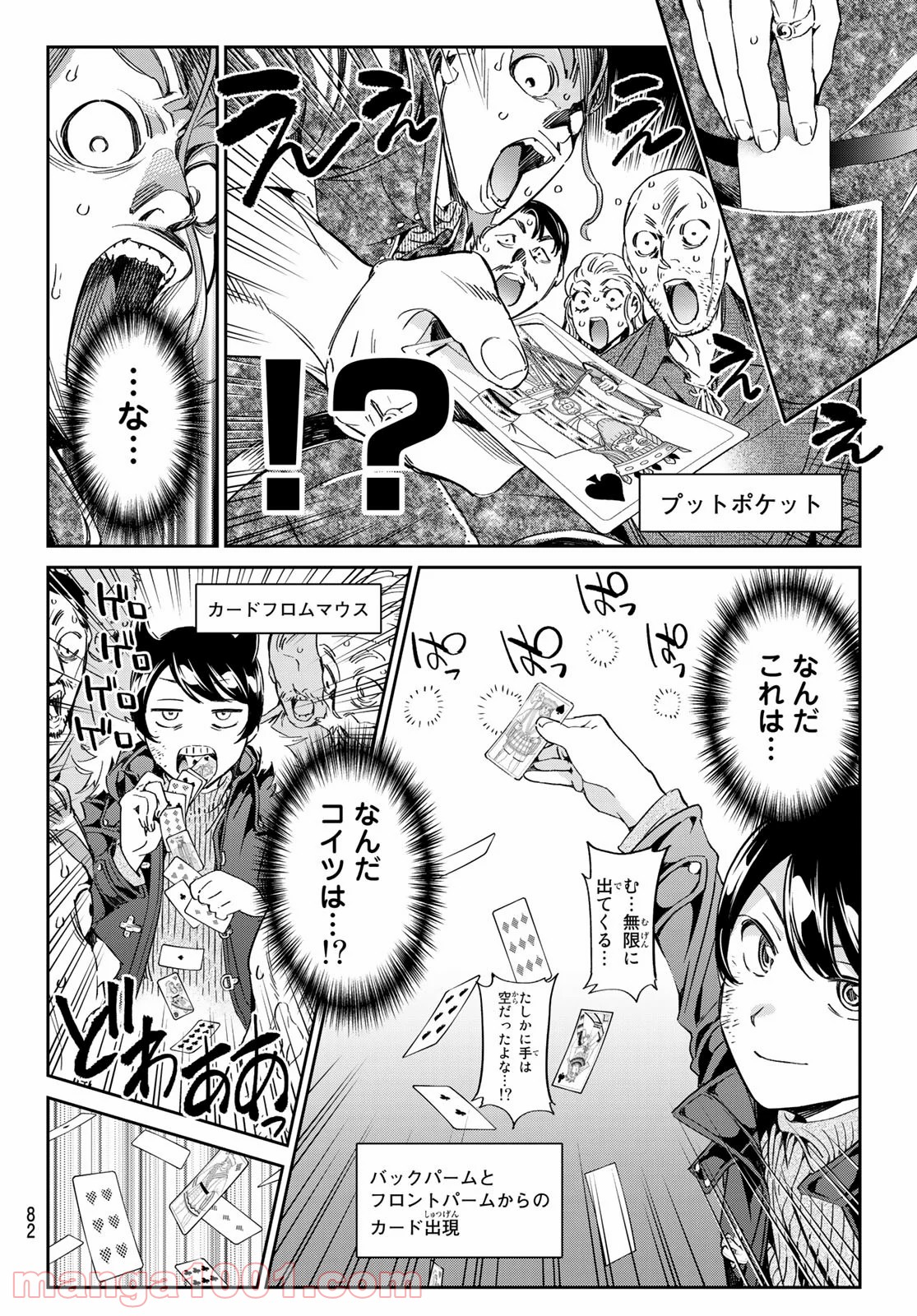 魔女に捧げるトリック - 第2話 - Page 42