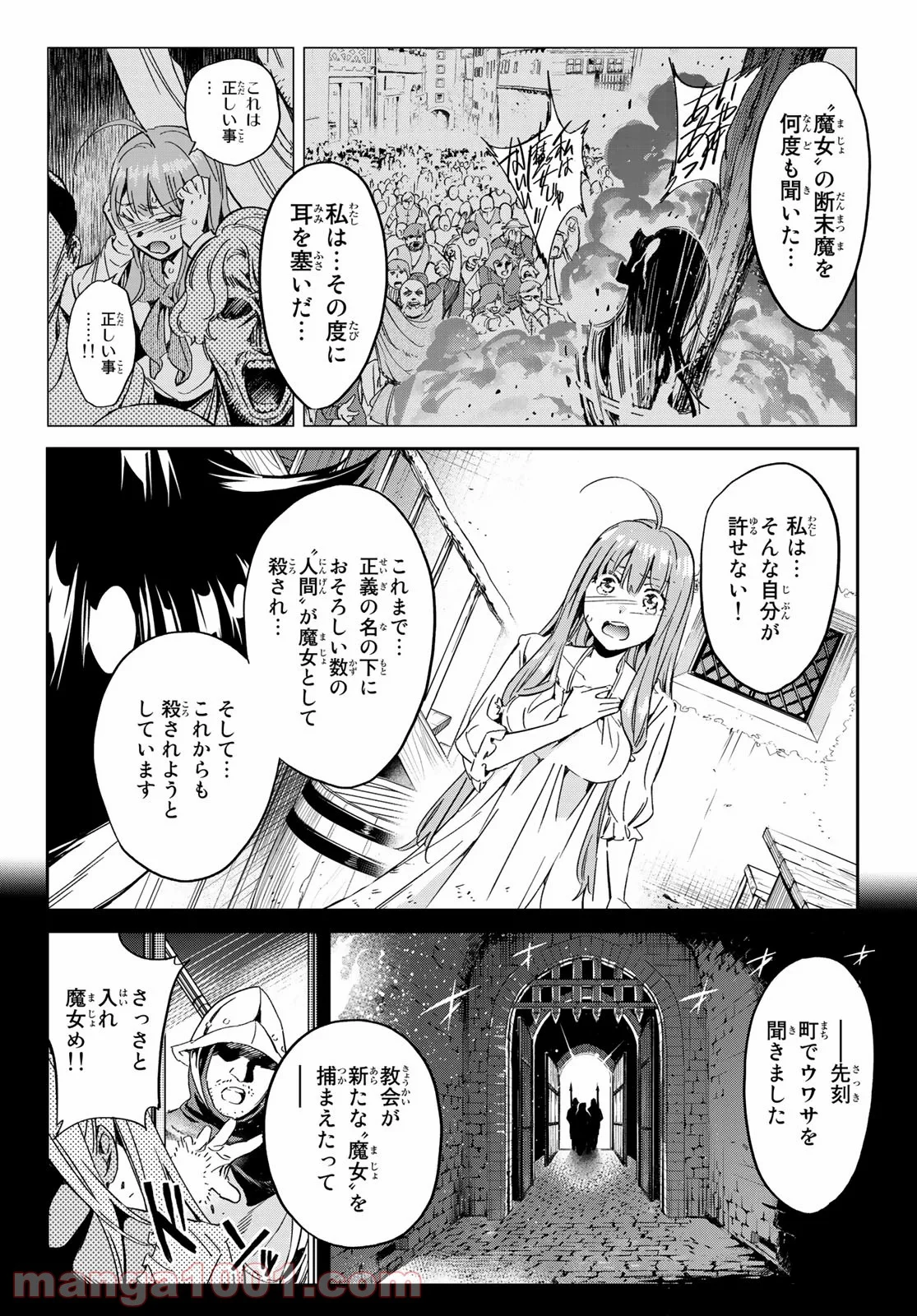 魔女に捧げるトリック - 第3話 - Page 2