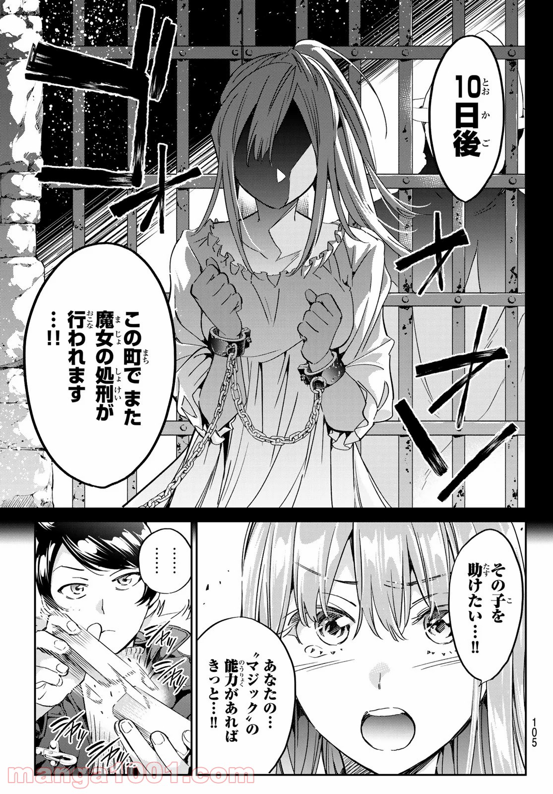 魔女に捧げるトリック - 第3話 - Page 3