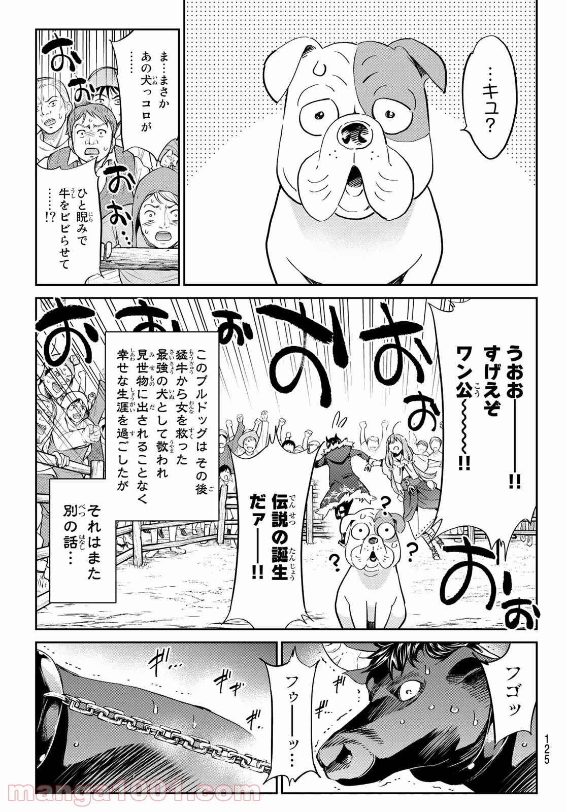 魔女に捧げるトリック - 第3話 - Page 23