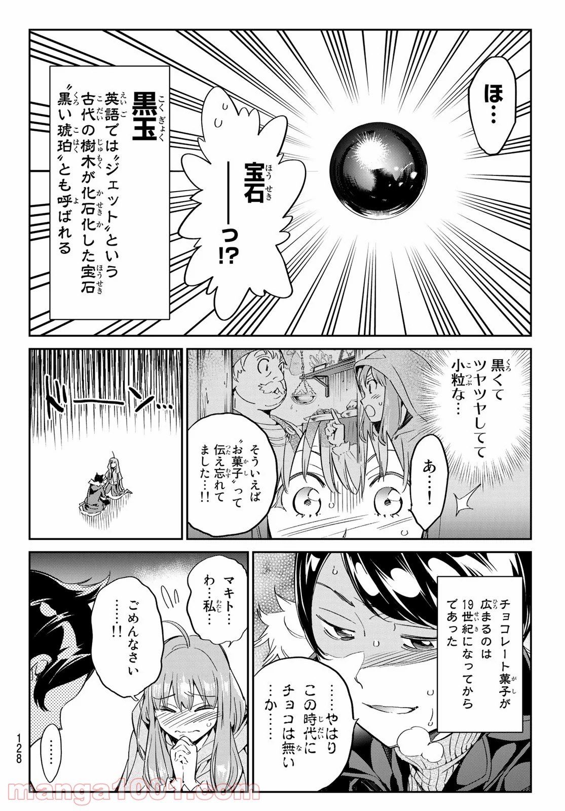 魔女に捧げるトリック - 第3話 - Page 26