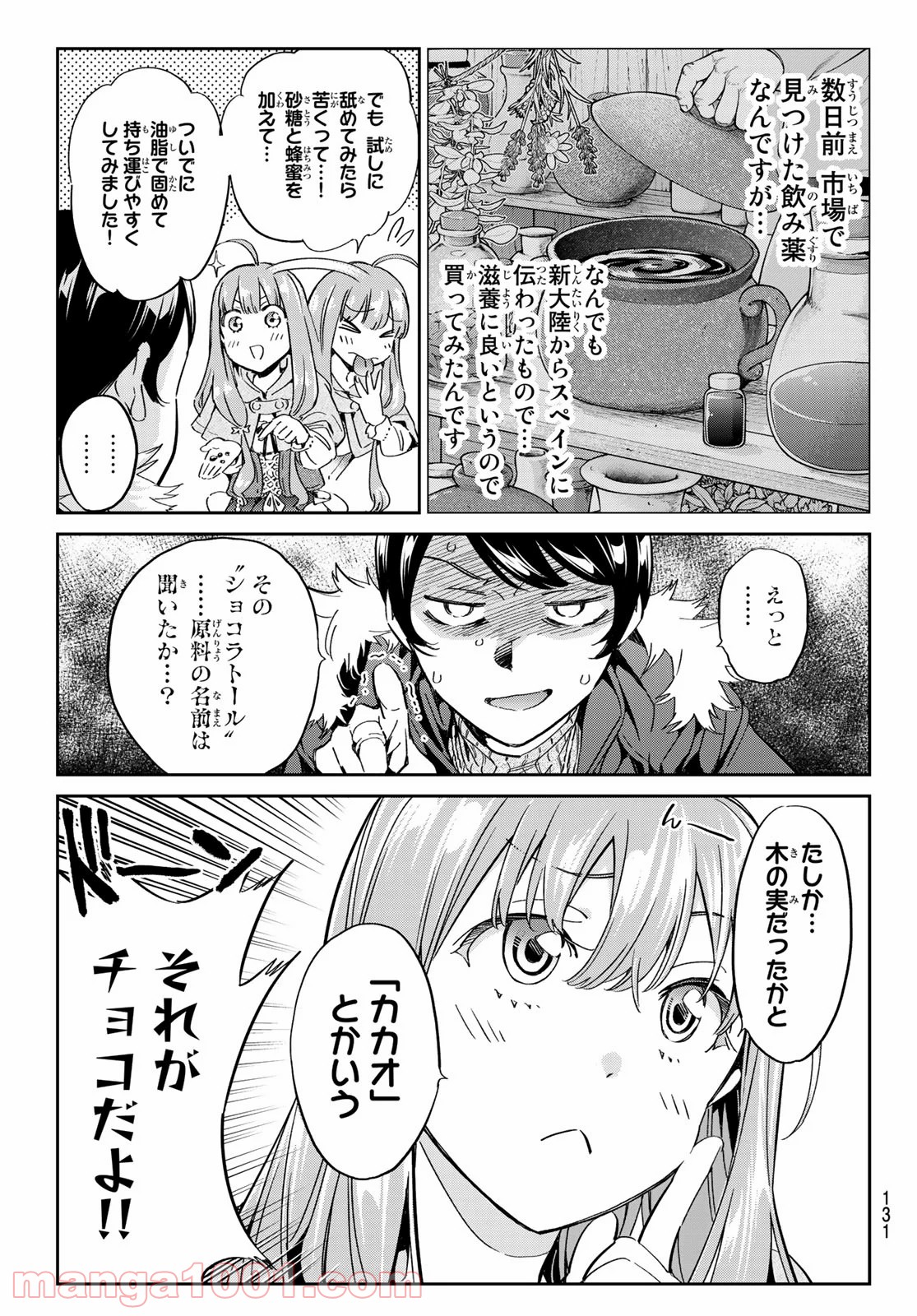 魔女に捧げるトリック - 第3話 - Page 29