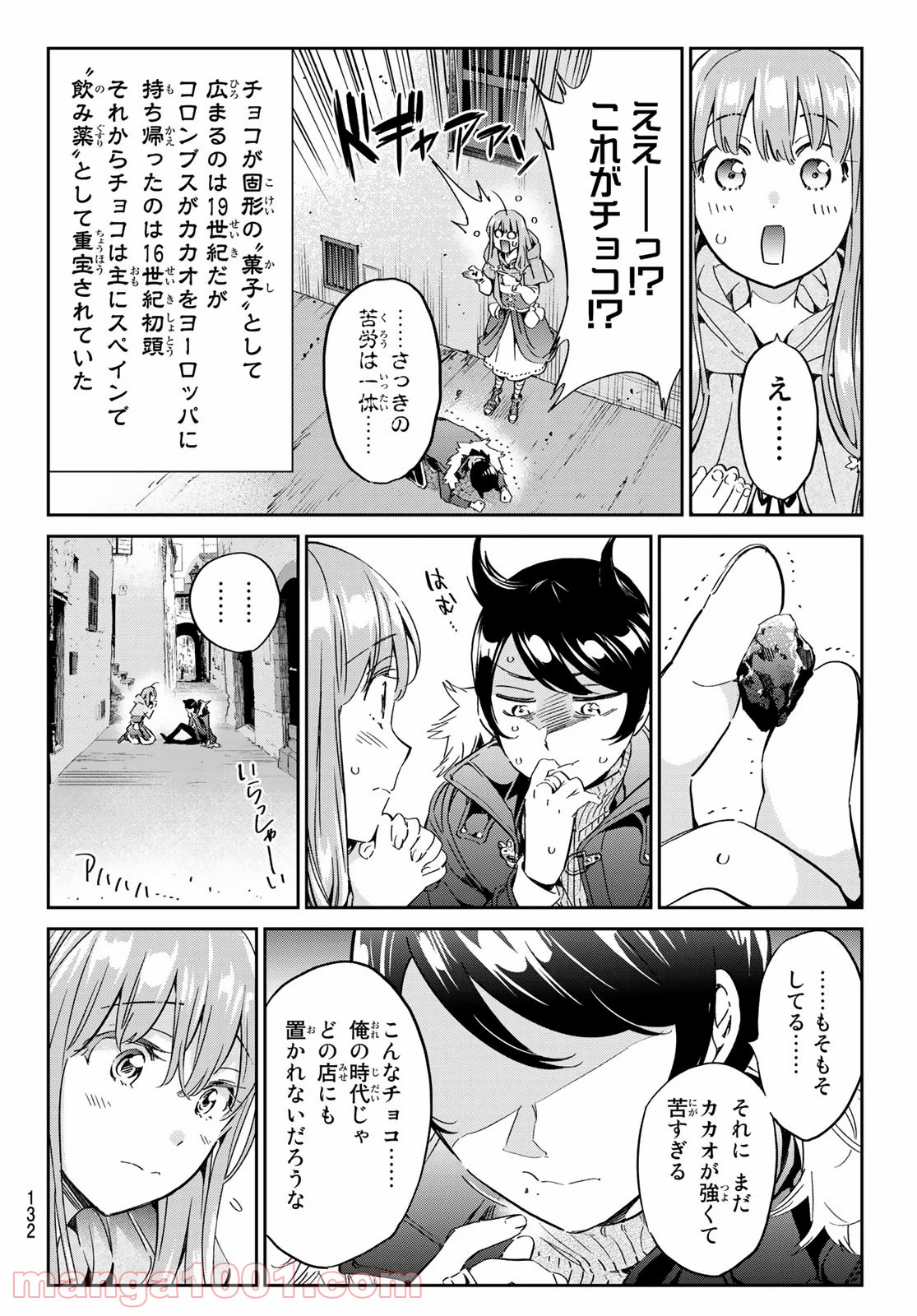 魔女に捧げるトリック - 第3話 - Page 30