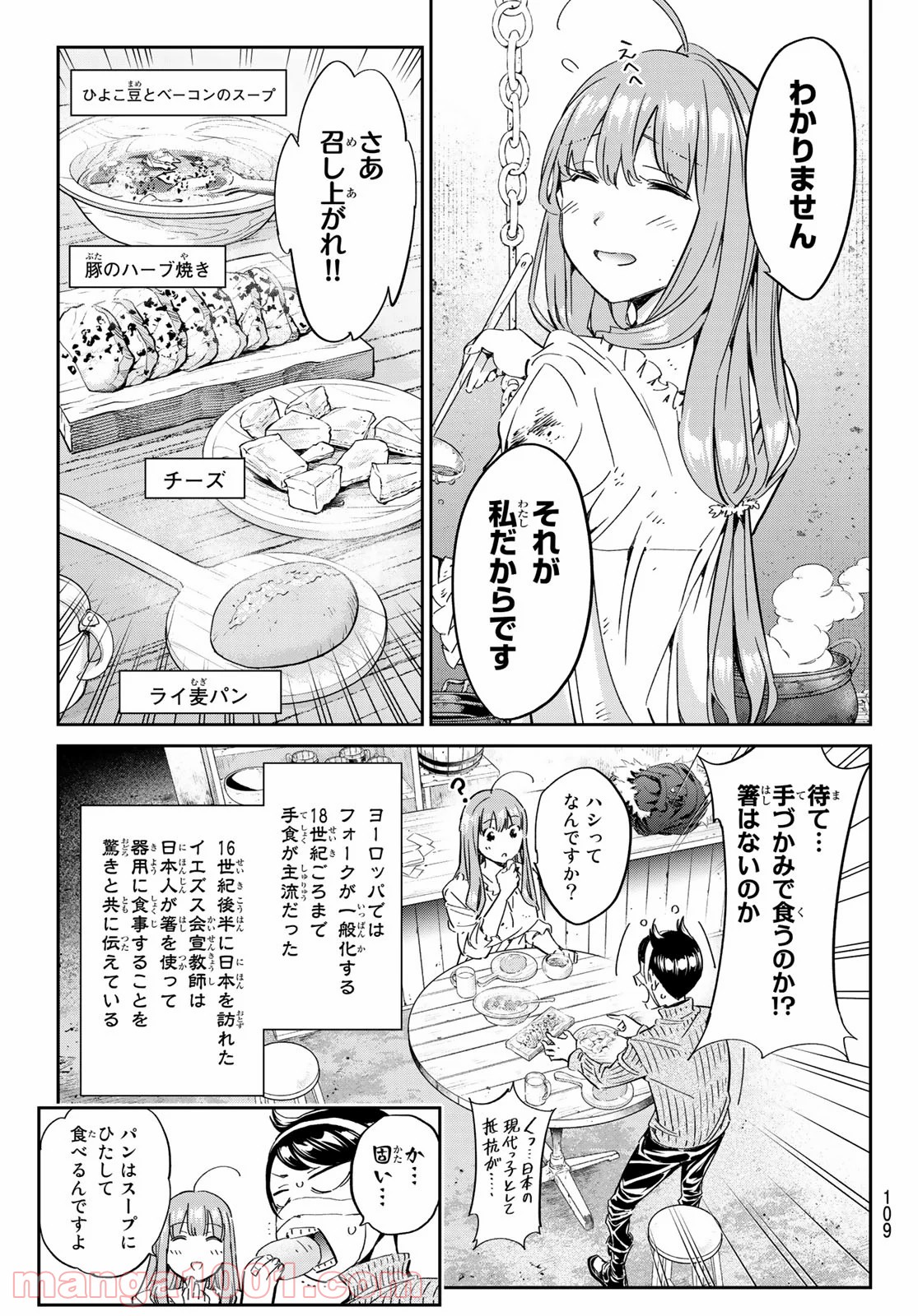 魔女に捧げるトリック - 第3話 - Page 7