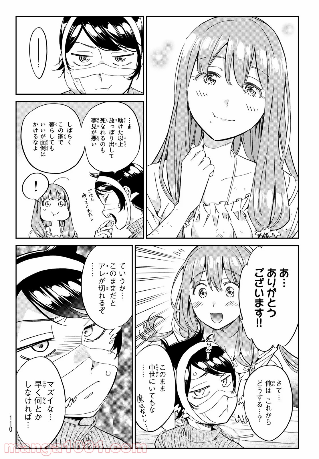 魔女に捧げるトリック - 第3話 - Page 8