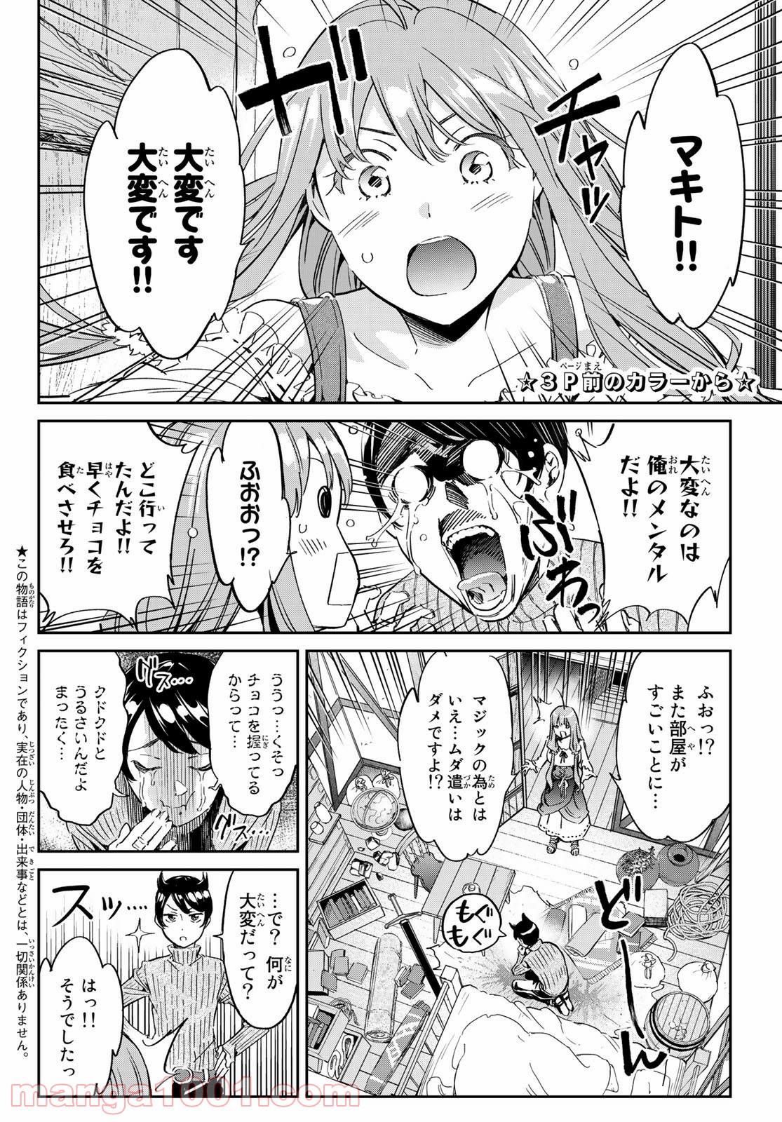 魔女に捧げるトリック - 第4話 - Page 1