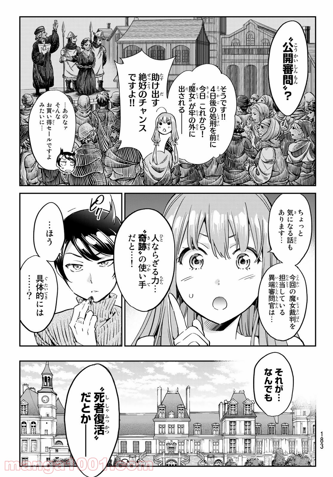 魔女に捧げるトリック - 第4話 - Page 2