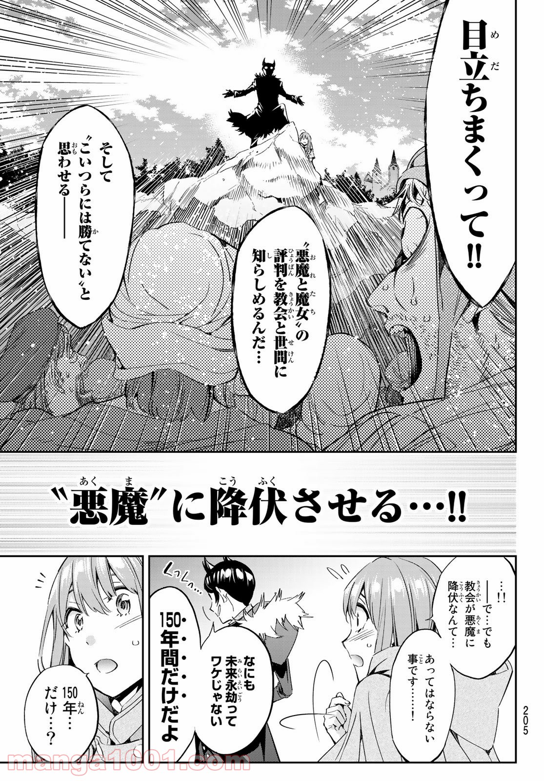 魔女に捧げるトリック - 第4話 - Page 24