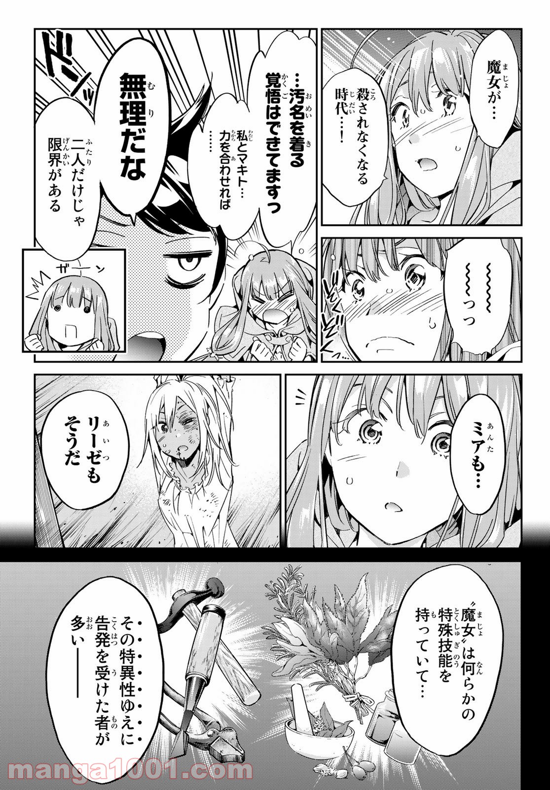 魔女に捧げるトリック - 第4話 - Page 26