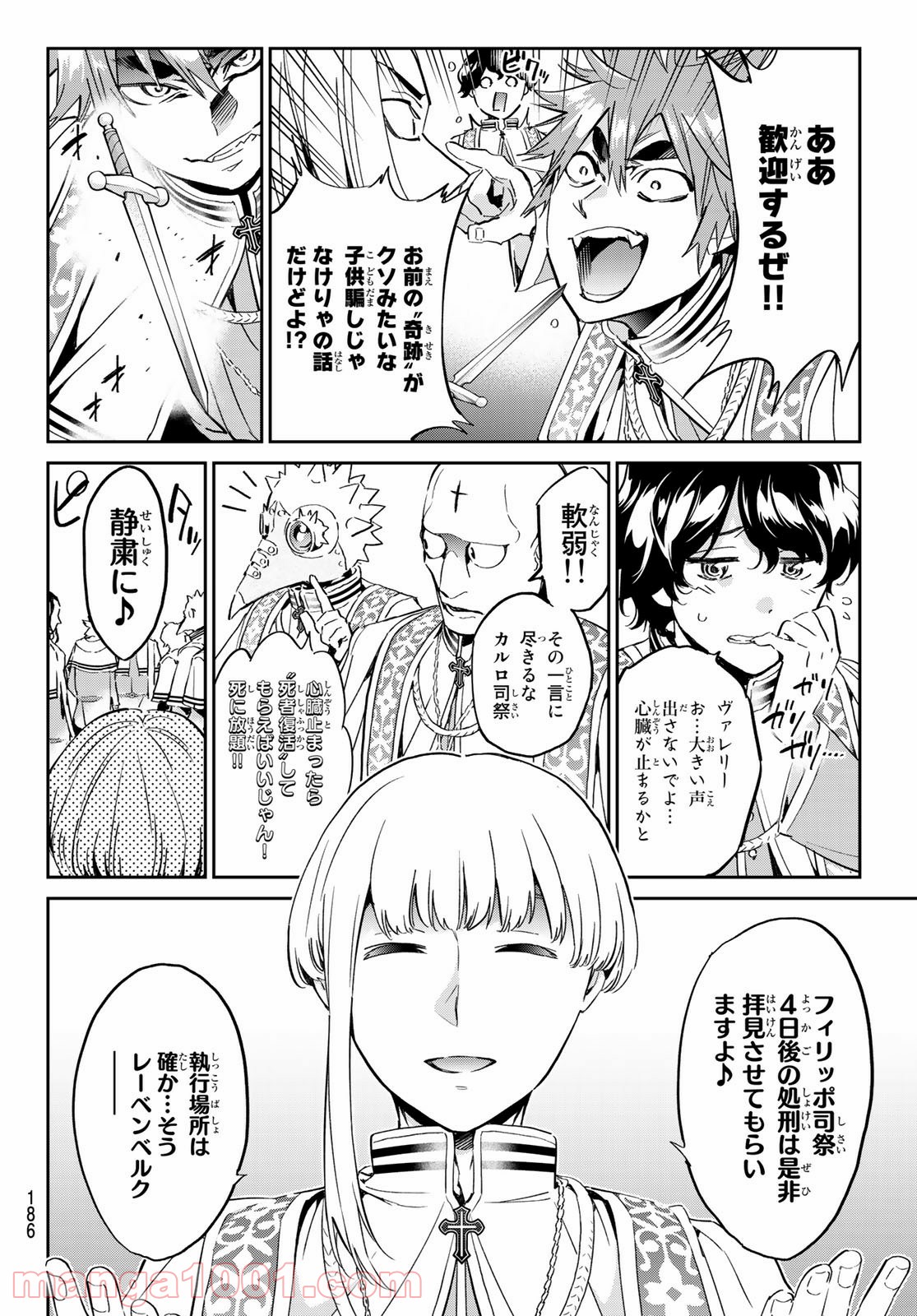 魔女に捧げるトリック - 第4話 - Page 5