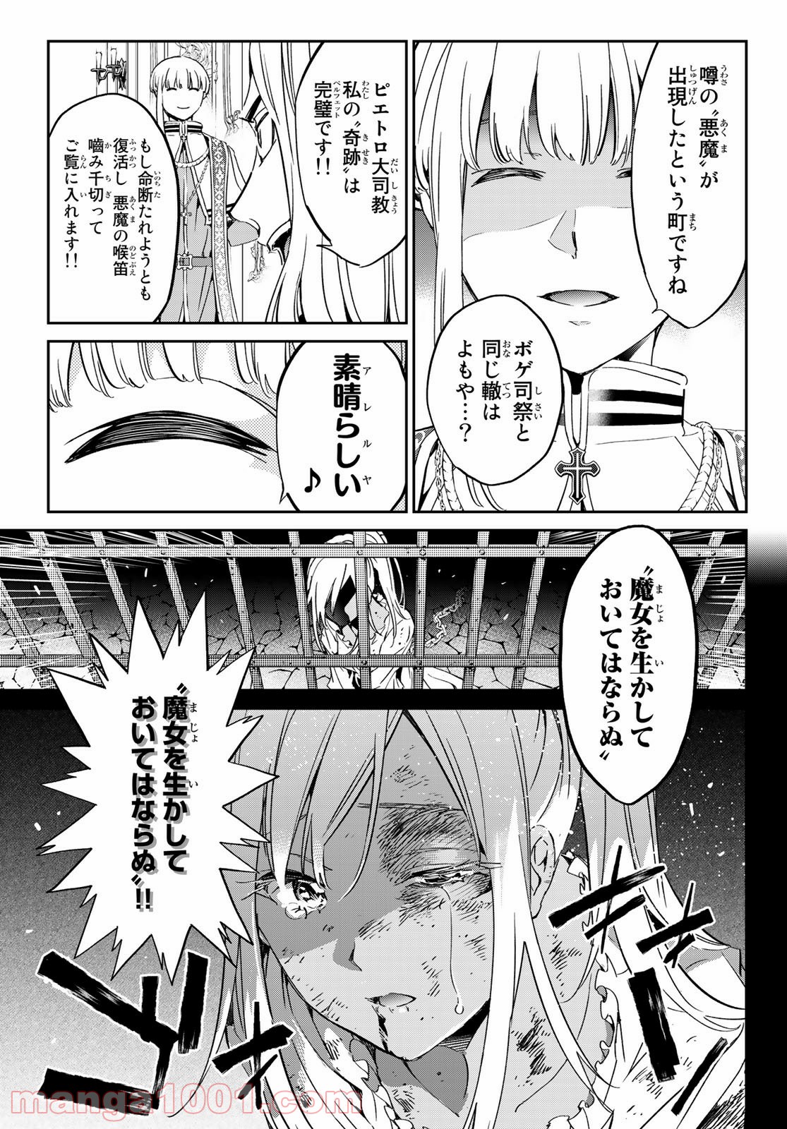 魔女に捧げるトリック - 第4話 - Page 6