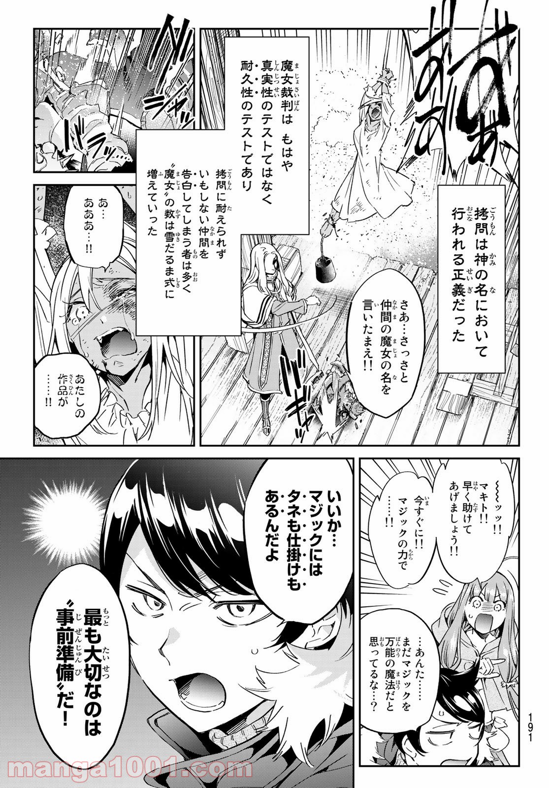 魔女に捧げるトリック - 第4話 - Page 10