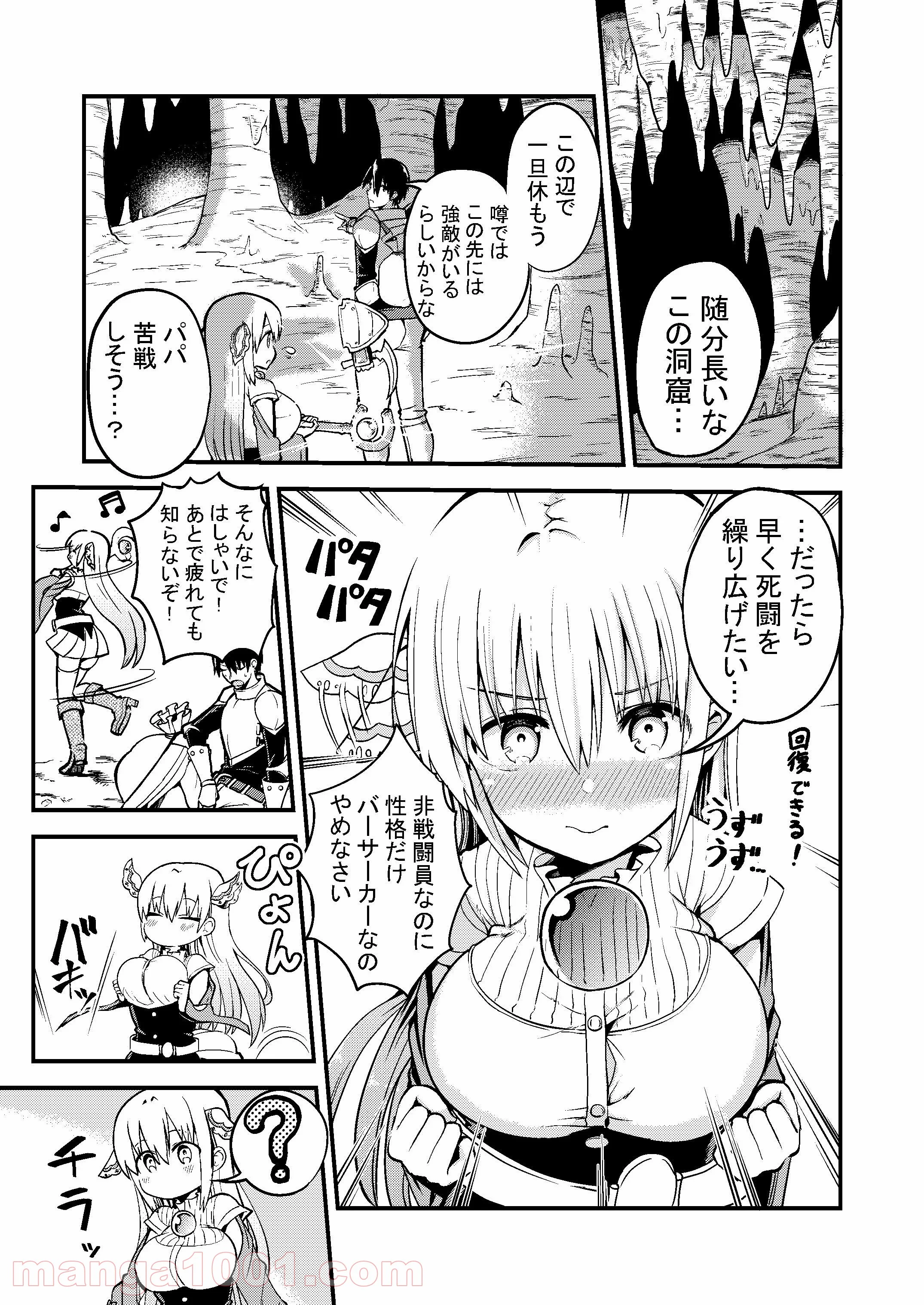 白魔導師シロップさん - 第3話 - Page 1