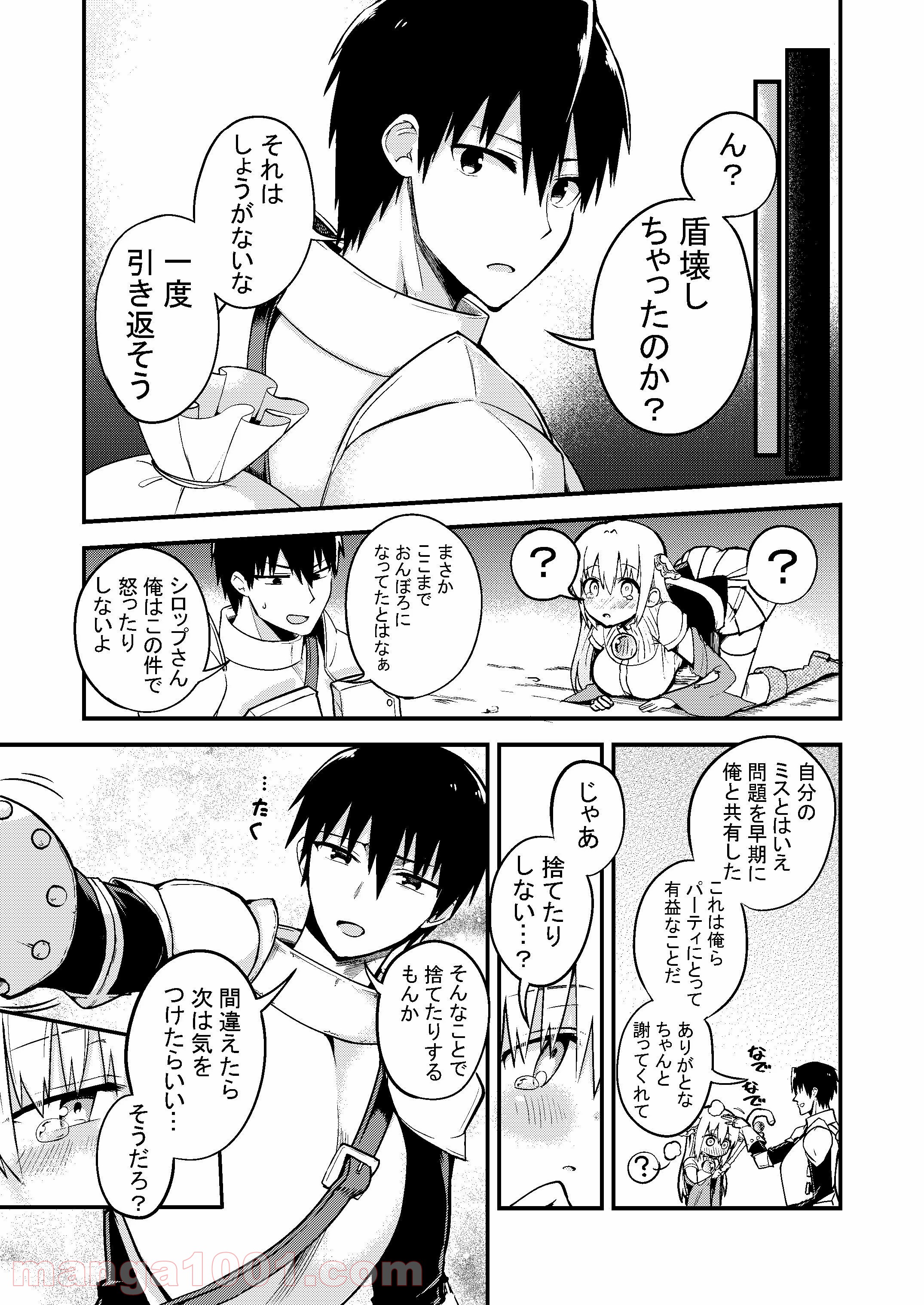 白魔導師シロップさん - 第3話 - Page 3