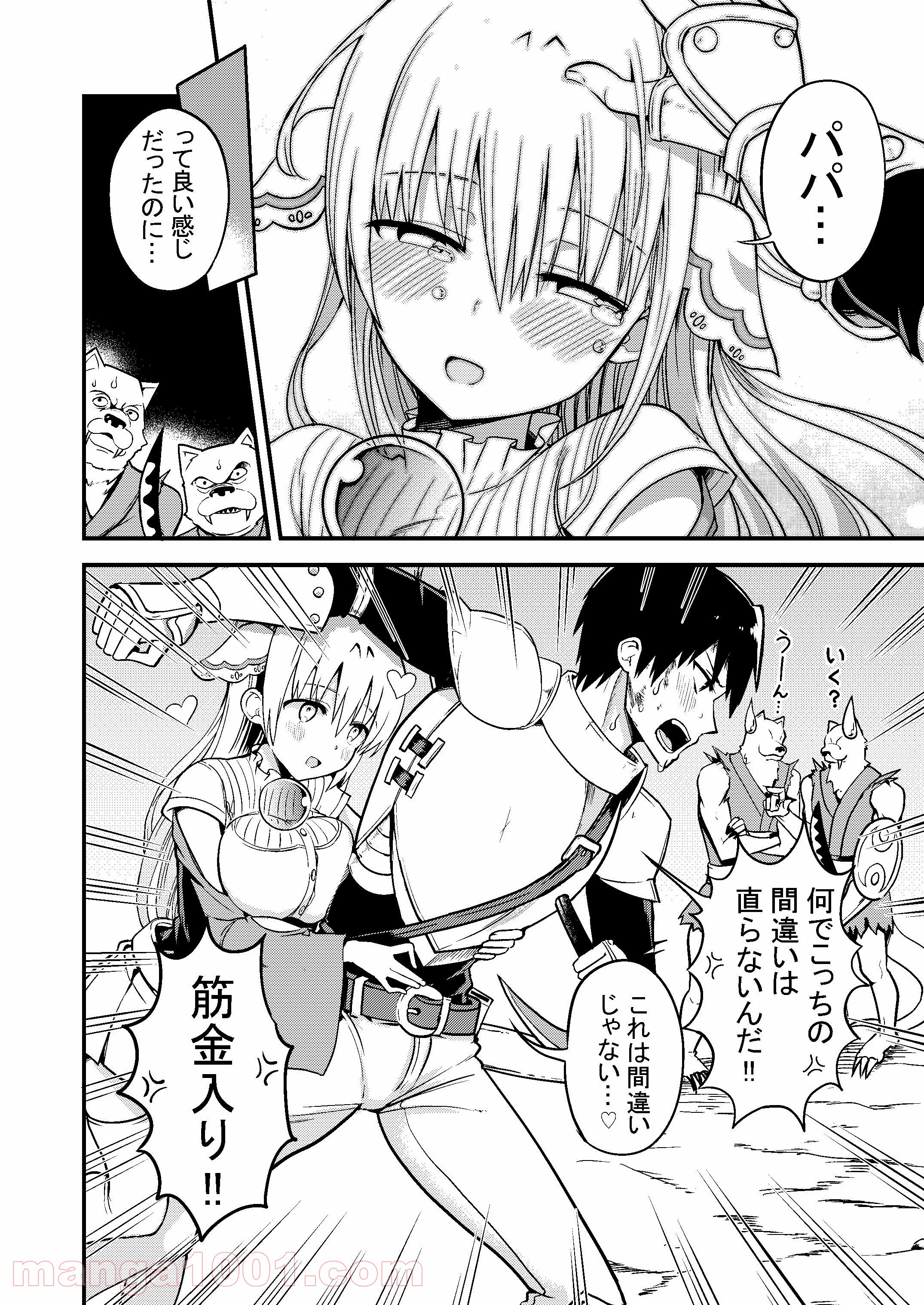 白魔導師シロップさん - 第3話 - Page 4