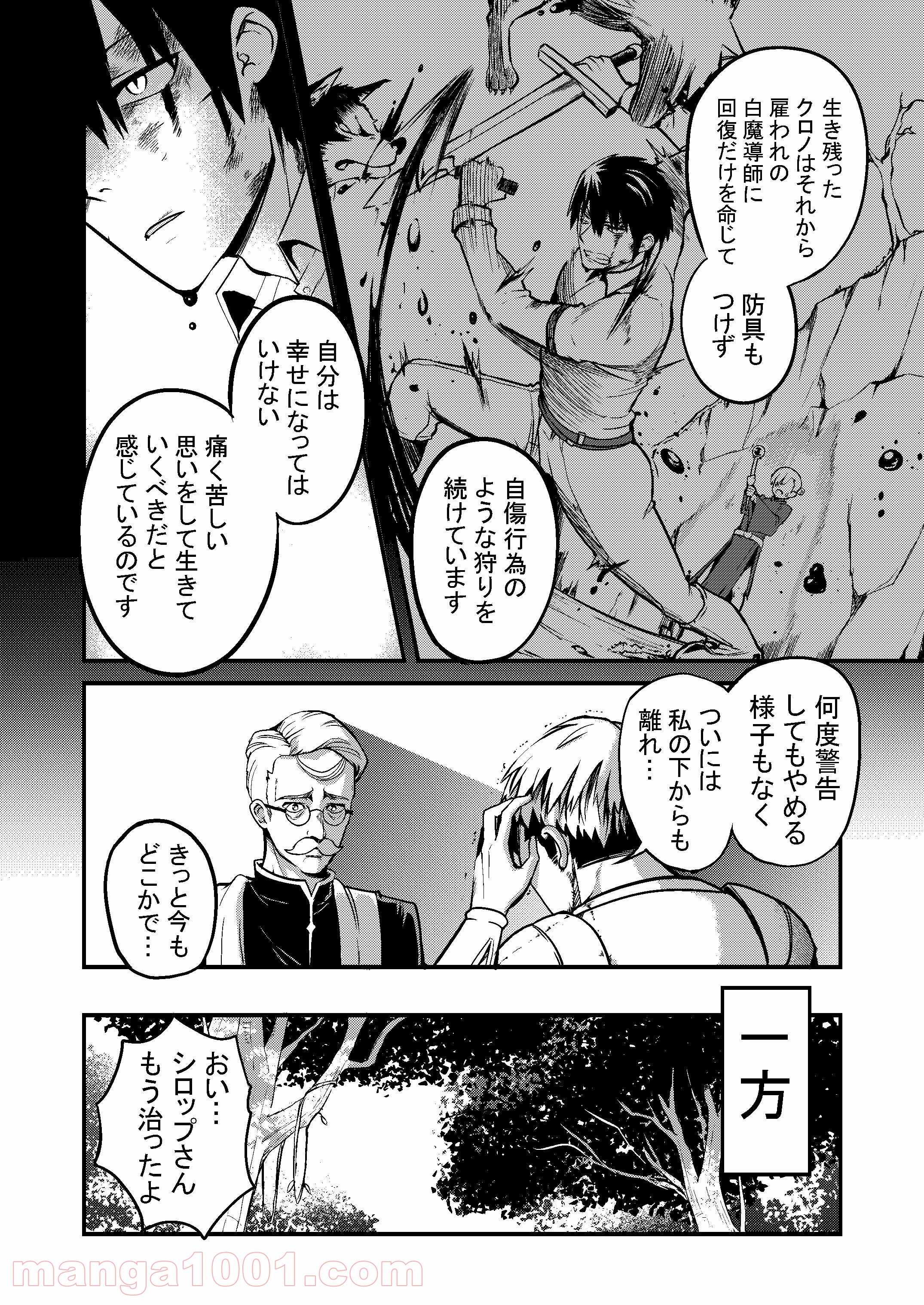 白魔導師シロップさん - 第4話 - Page 2