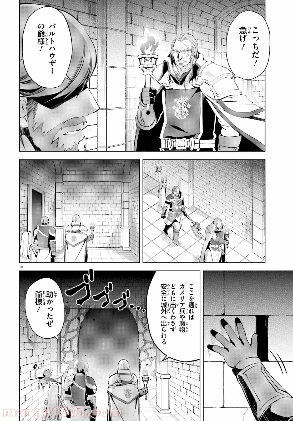 オルタンシア・サーガ - 第1話 - Page 20