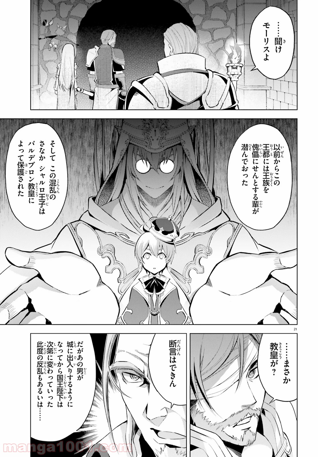 オルタンシア・サーガ - 第1話 - Page 21