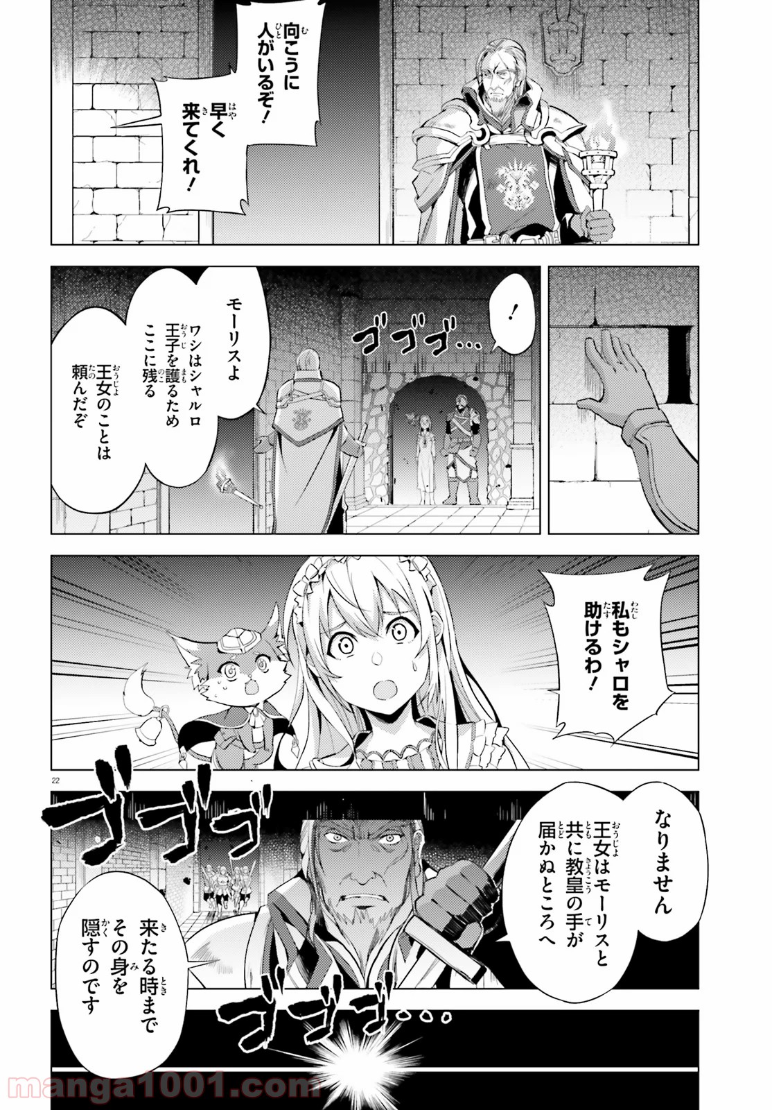 オルタンシア・サーガ - 第1話 - Page 22