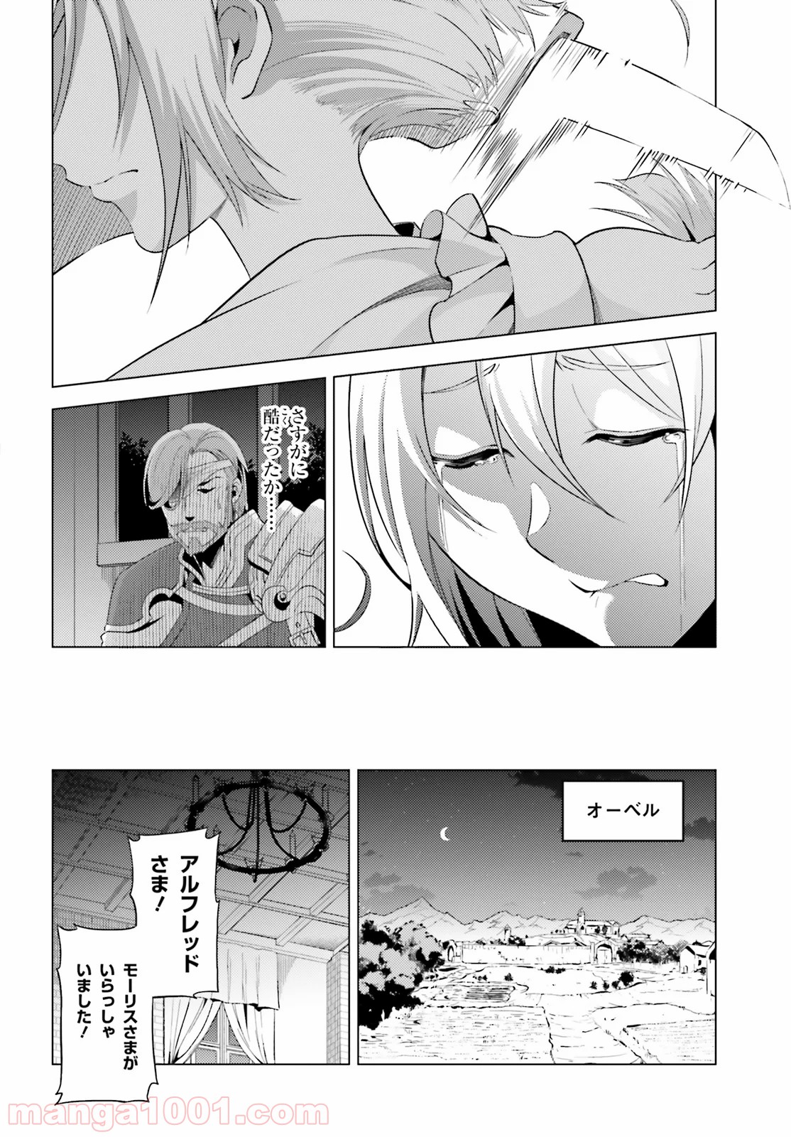 オルタンシア・サーガ - 第1話 - Page 24