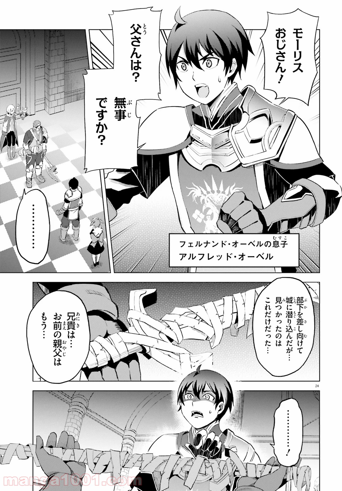 オルタンシア・サーガ - 第1話 - Page 25