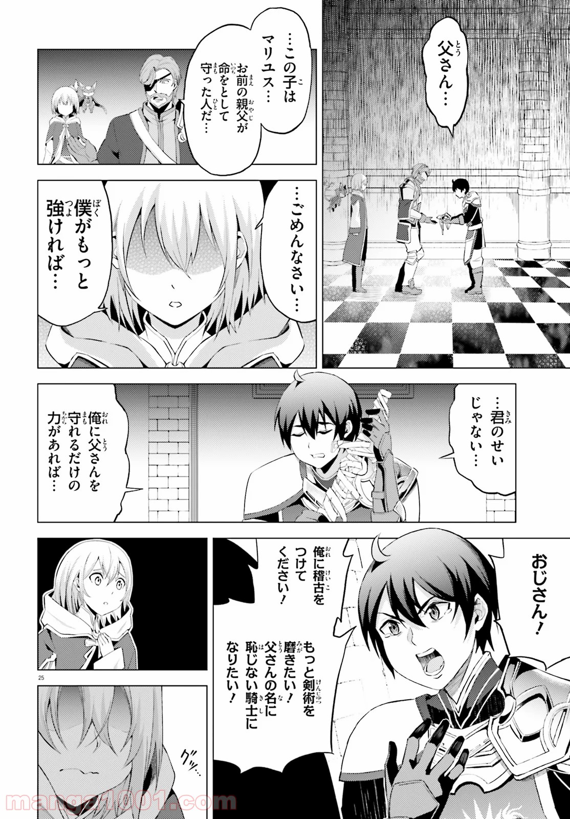 オルタンシア・サーガ - 第1話 - Page 26