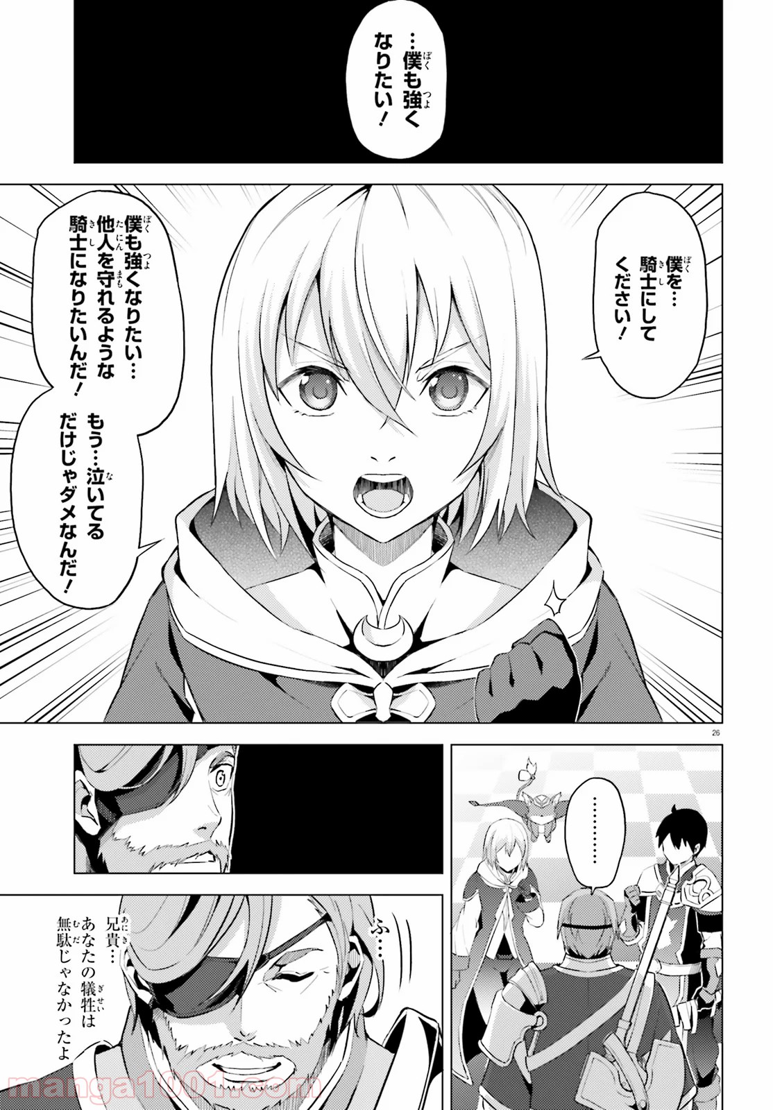 オルタンシア・サーガ - 第1話 - Page 27