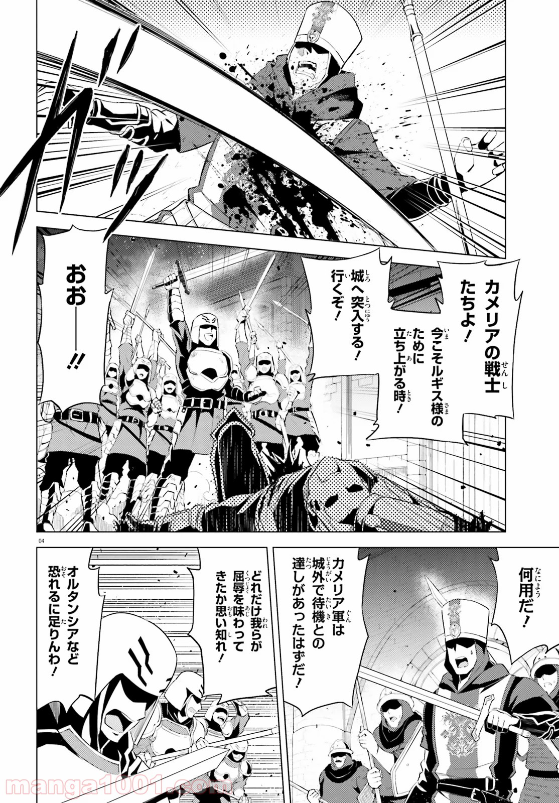 オルタンシア・サーガ - 第1話 - Page 4