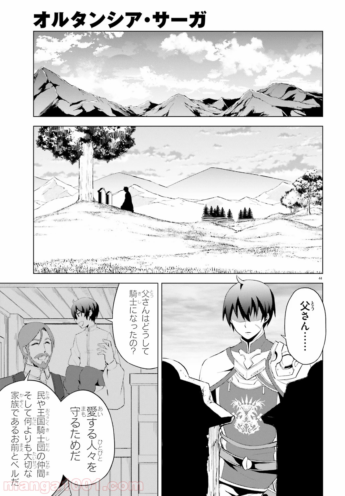 オルタンシア・サーガ - 第1話 - Page 45