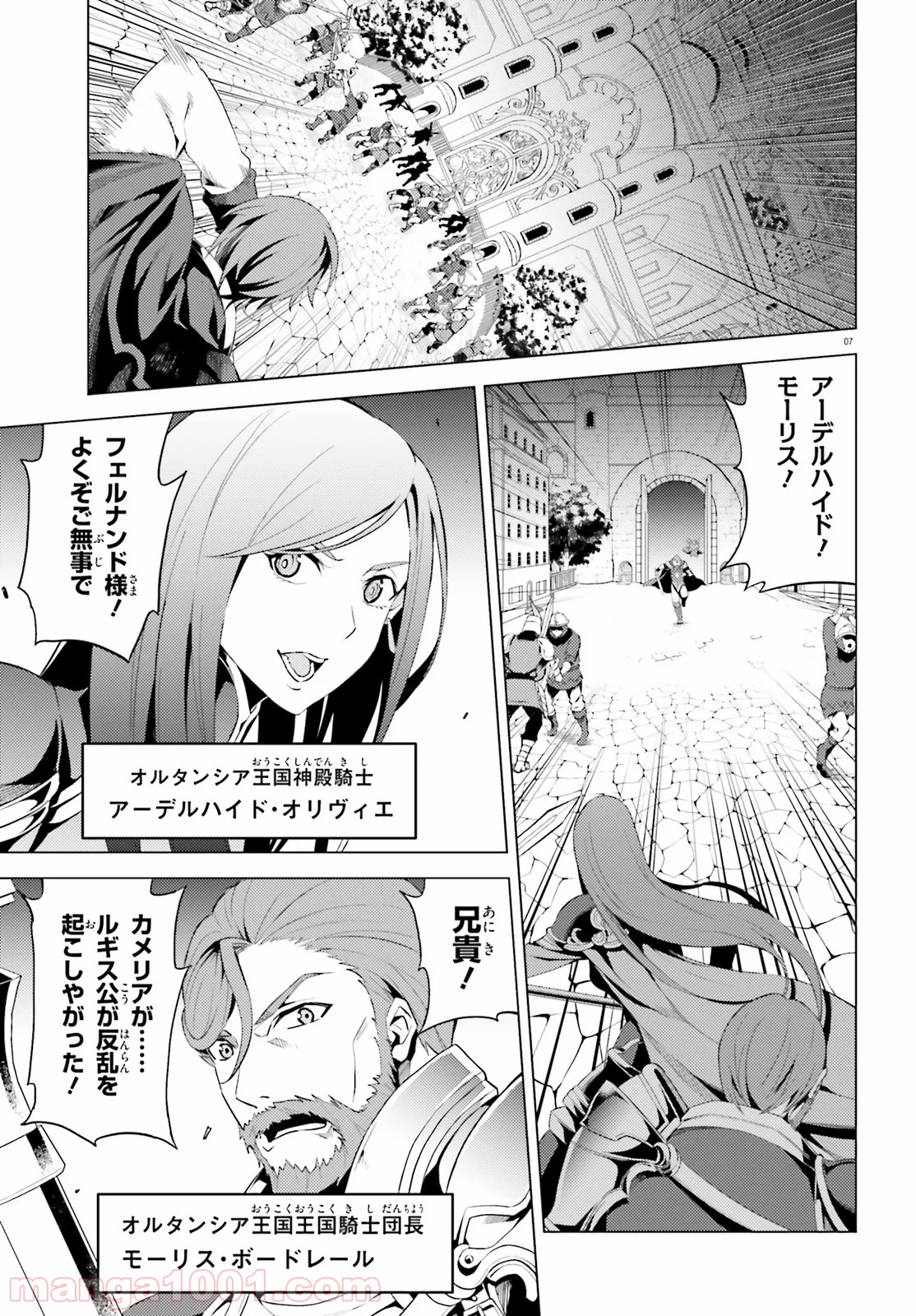 オルタンシア・サーガ - 第1話 - Page 7